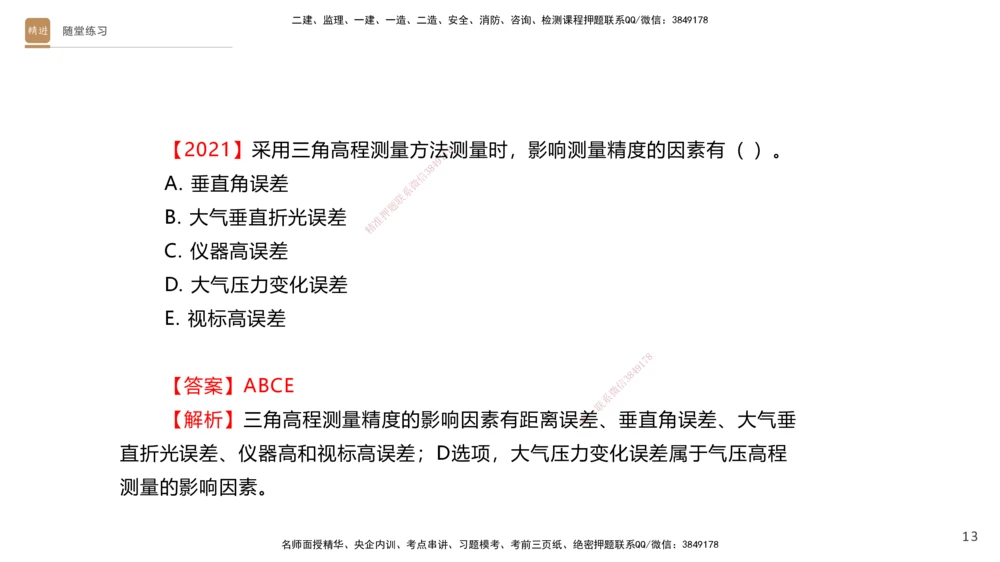 01.2025杨海军-案例速通-机电实务1_2026年一级建造师_2026年一建机电_2025年一建机电SVIP_04-冲刺串讲✿考点强化✿小灶集训_05-机电《案例速通直播》杨海军HX_讲义