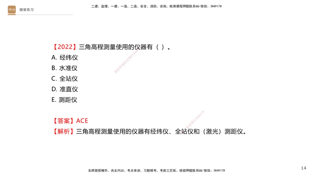 01.2025杨海军-案例速通-机电实务1_2026年一级建造师_2026年一建机电_2025年一建机电SVIP_04-冲刺串讲✿考点强化✿小灶集训_05-机电《案例速通直播》杨海军HX_讲义