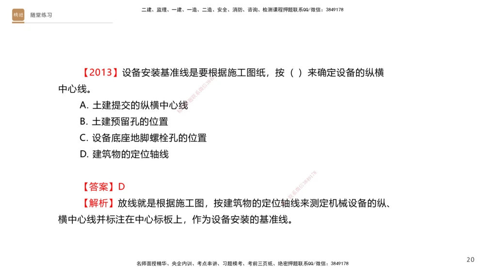 01.2025杨海军-案例速通-机电实务1_2026年一级建造师_2026年一建机电_2025年一建机电SVIP_04-冲刺串讲✿考点强化✿小灶集训_05-机电《案例速通直播》杨海军HX_讲义