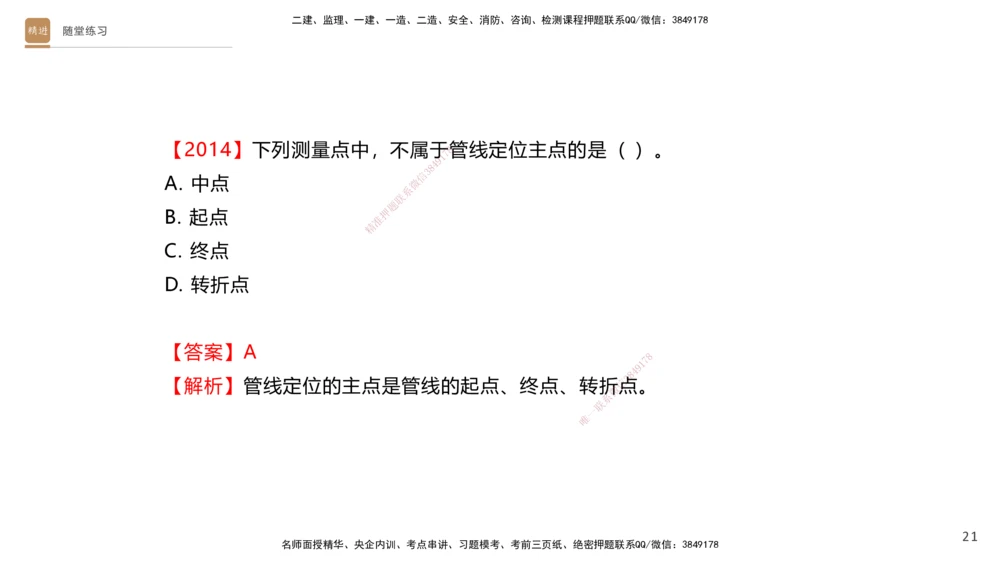 01.2025杨海军-案例速通-机电实务1_2026年一级建造师_2026年一建机电_2025年一建机电SVIP_04-冲刺串讲✿考点强化✿小灶集训_05-机电《案例速通直播》杨海军HX_讲义