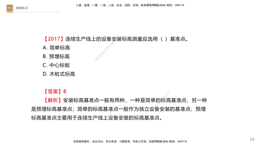 01.2025杨海军-案例速通-机电实务1_2026年一级建造师_2026年一建机电_2025年一建机电SVIP_04-冲刺串讲✿考点强化✿小灶集训_05-机电《案例速通直播》杨海军HX_讲义