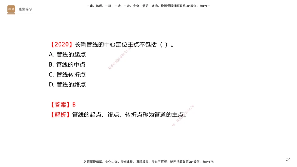 01.2025杨海军-案例速通-机电实务1_2026年一级建造师_2026年一建机电_2025年一建机电SVIP_04-冲刺串讲✿考点强化✿小灶集训_05-机电《案例速通直播》杨海军HX_讲义