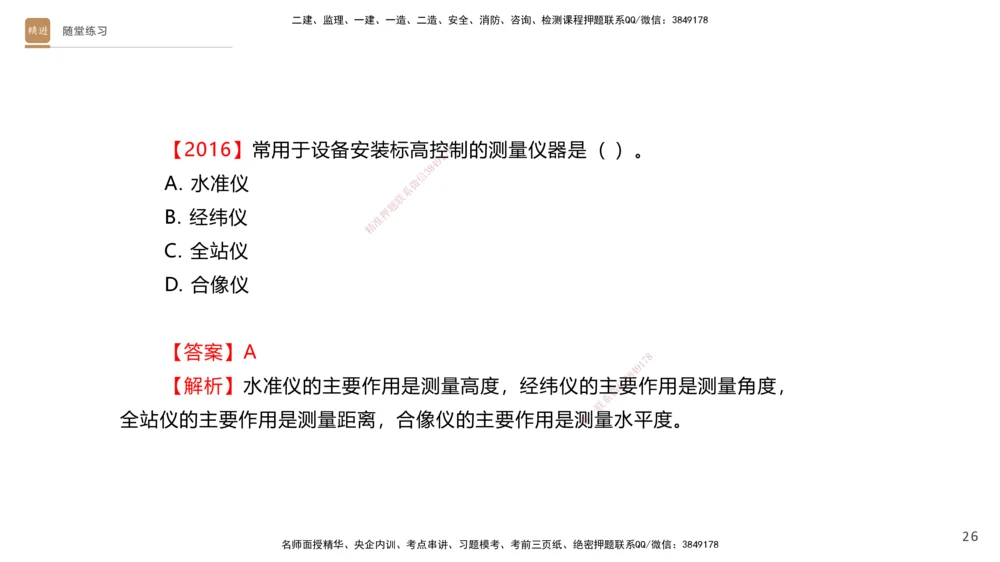 01.2025杨海军-案例速通-机电实务1_2026年一级建造师_2026年一建机电_2025年一建机电SVIP_04-冲刺串讲✿考点强化✿小灶集训_05-机电《案例速通直播》杨海军HX_讲义