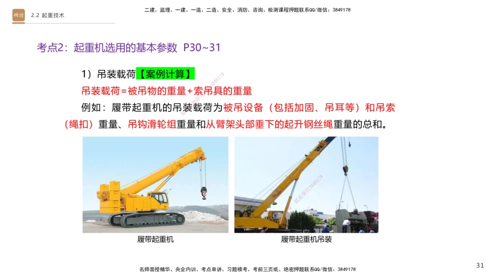 01.2025杨海军-案例速通-机电实务1_2026年一级建造师_2026年一建机电_2025年一建机电SVIP_04-冲刺串讲✿考点强化✿小灶集训_05-机电《案例速通直播》杨海军HX_讲义