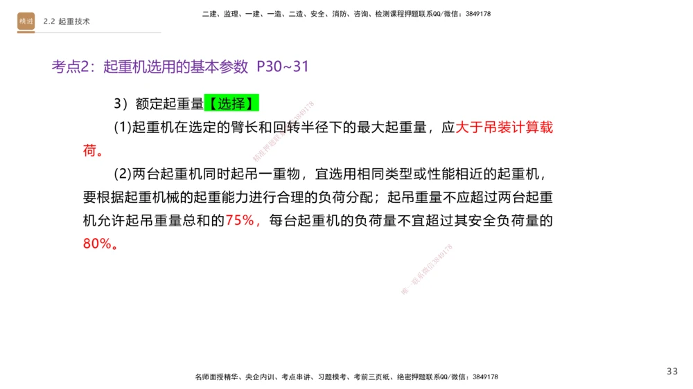 01.2025杨海军-案例速通-机电实务1_2026年一级建造师_2026年一建机电_2025年一建机电SVIP_04-冲刺串讲✿考点强化✿小灶集训_05-机电《案例速通直播》杨海军HX_讲义