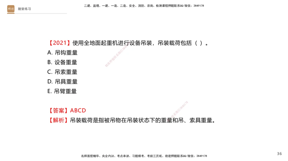 01.2025杨海军-案例速通-机电实务1_2026年一级建造师_2026年一建机电_2025年一建机电SVIP_04-冲刺串讲✿考点强化✿小灶集训_05-机电《案例速通直播》杨海军HX_讲义