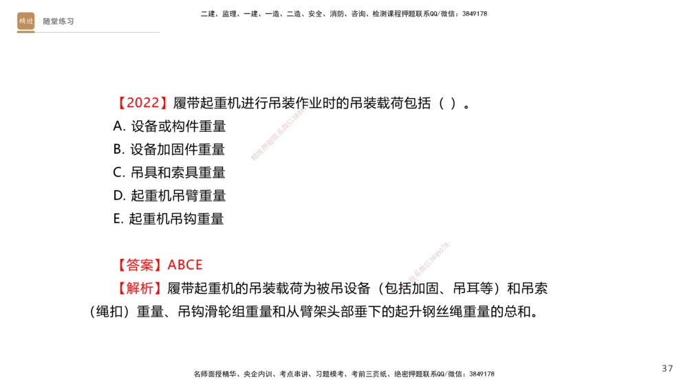 01.2025杨海军-案例速通-机电实务1_2026年一级建造师_2026年一建机电_2025年一建机电SVIP_04-冲刺串讲✿考点强化✿小灶集训_05-机电《案例速通直播》杨海军HX_讲义