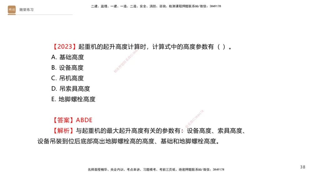 01.2025杨海军-案例速通-机电实务1_2026年一级建造师_2026年一建机电_2025年一建机电SVIP_04-冲刺串讲✿考点强化✿小灶集训_05-机电《案例速通直播》杨海军HX_讲义