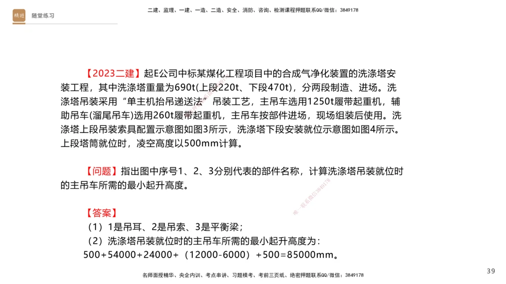 01.2025杨海军-案例速通-机电实务1_2026年一级建造师_2026年一建机电_2025年一建机电SVIP_04-冲刺串讲✿考点强化✿小灶集训_05-机电《案例速通直播》杨海军HX_讲义