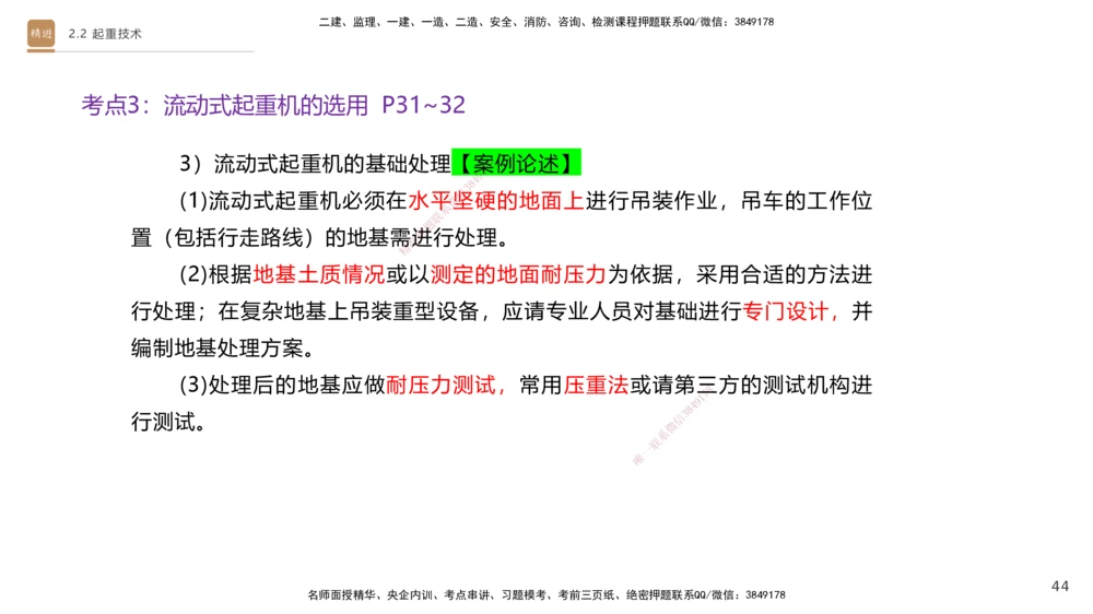 01.2025杨海军-案例速通-机电实务1_2026年一级建造师_2026年一建机电_2025年一建机电SVIP_04-冲刺串讲✿考点强化✿小灶集训_05-机电《案例速通直播》杨海军HX_讲义
