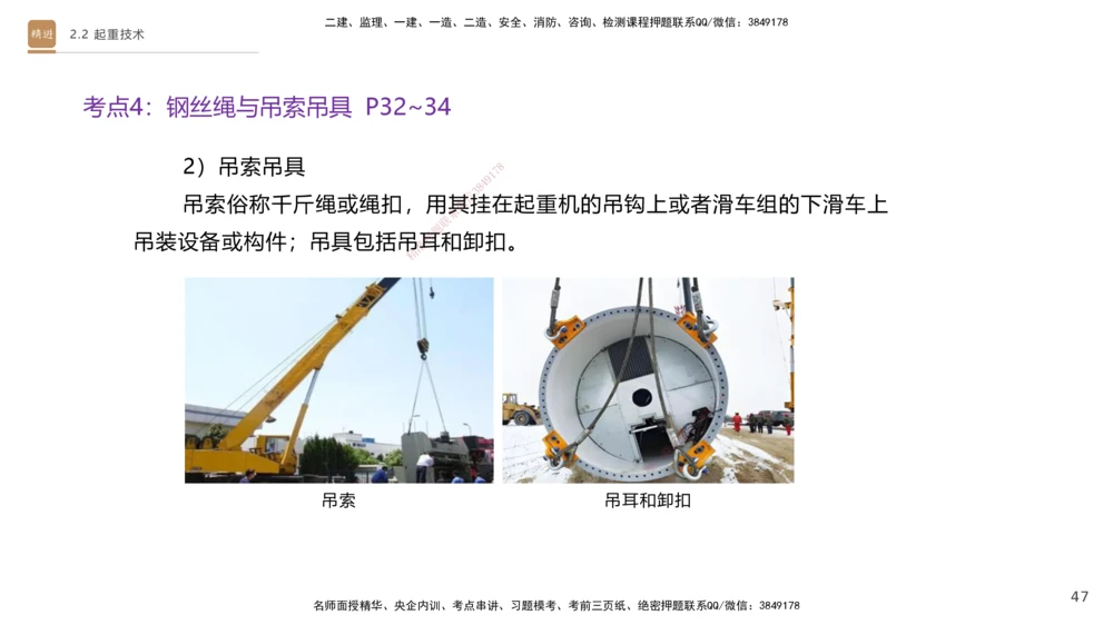 01.2025杨海军-案例速通-机电实务1_2026年一级建造师_2026年一建机电_2025年一建机电SVIP_04-冲刺串讲✿考点强化✿小灶集训_05-机电《案例速通直播》杨海军HX_讲义