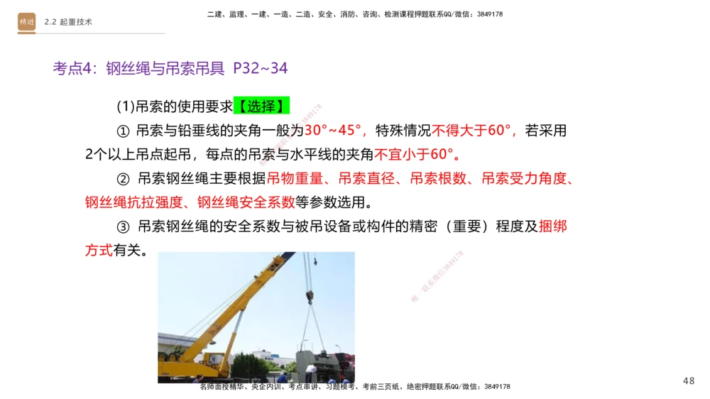01.2025杨海军-案例速通-机电实务1_2026年一级建造师_2026年一建机电_2025年一建机电SVIP_04-冲刺串讲✿考点强化✿小灶集训_05-机电《案例速通直播》杨海军HX_讲义