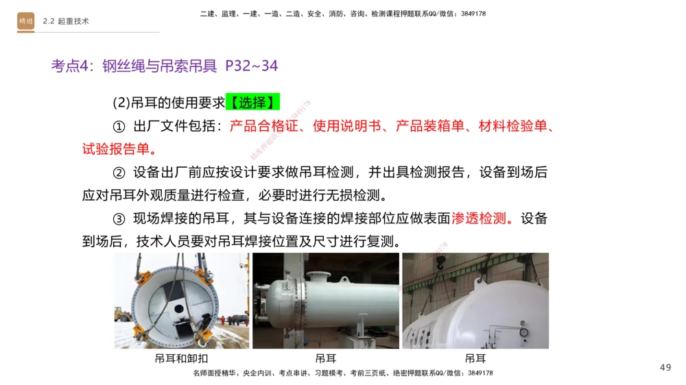01.2025杨海军-案例速通-机电实务1_2026年一级建造师_2026年一建机电_2025年一建机电SVIP_04-冲刺串讲✿考点强化✿小灶集训_05-机电《案例速通直播》杨海军HX_讲义