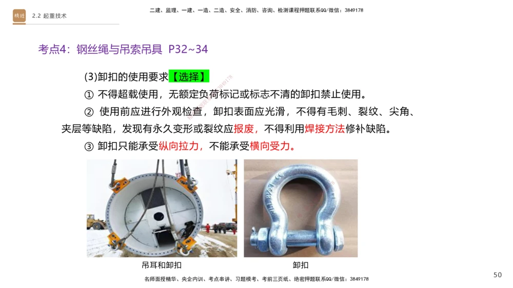 01.2025杨海军-案例速通-机电实务1_2026年一级建造师_2026年一建机电_2025年一建机电SVIP_04-冲刺串讲✿考点强化✿小灶集训_05-机电《案例速通直播》杨海军HX_讲义