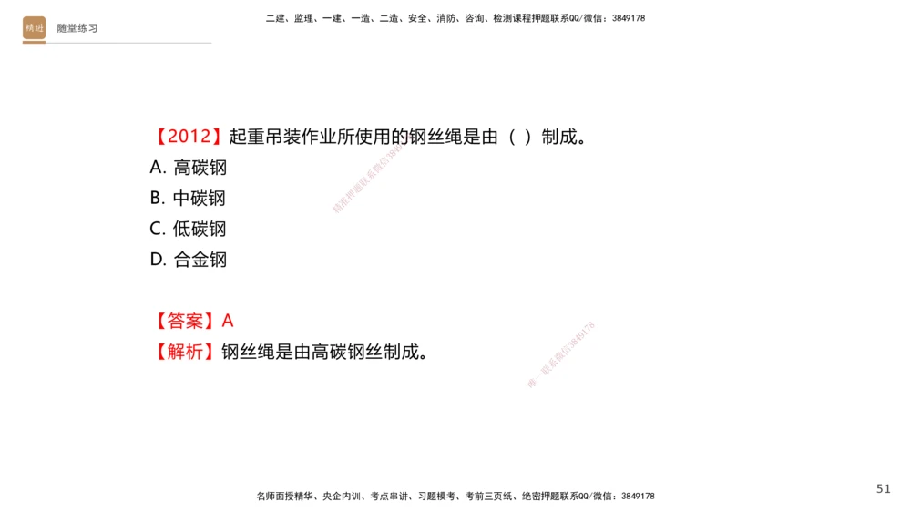 01.2025杨海军-案例速通-机电实务1_2026年一级建造师_2026年一建机电_2025年一建机电SVIP_04-冲刺串讲✿考点强化✿小灶集训_05-机电《案例速通直播》杨海军HX_讲义