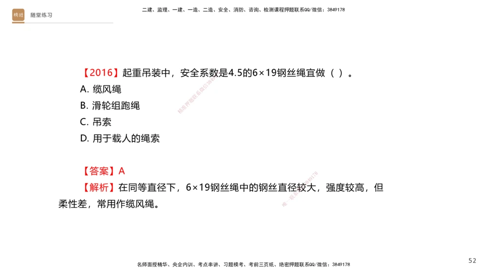 01.2025杨海军-案例速通-机电实务1_2026年一级建造师_2026年一建机电_2025年一建机电SVIP_04-冲刺串讲✿考点强化✿小灶集训_05-机电《案例速通直播》杨海军HX_讲义