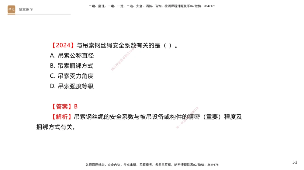 01.2025杨海军-案例速通-机电实务1_2026年一级建造师_2026年一建机电_2025年一建机电SVIP_04-冲刺串讲✿考点强化✿小灶集训_05-机电《案例速通直播》杨海军HX_讲义