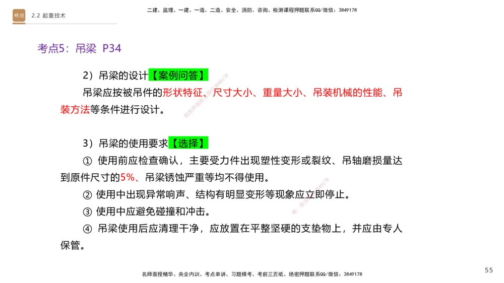 01.2025杨海军-案例速通-机电实务1_2026年一级建造师_2026年一建机电_2025年一建机电SVIP_04-冲刺串讲✿考点强化✿小灶集训_05-机电《案例速通直播》杨海军HX_讲义
