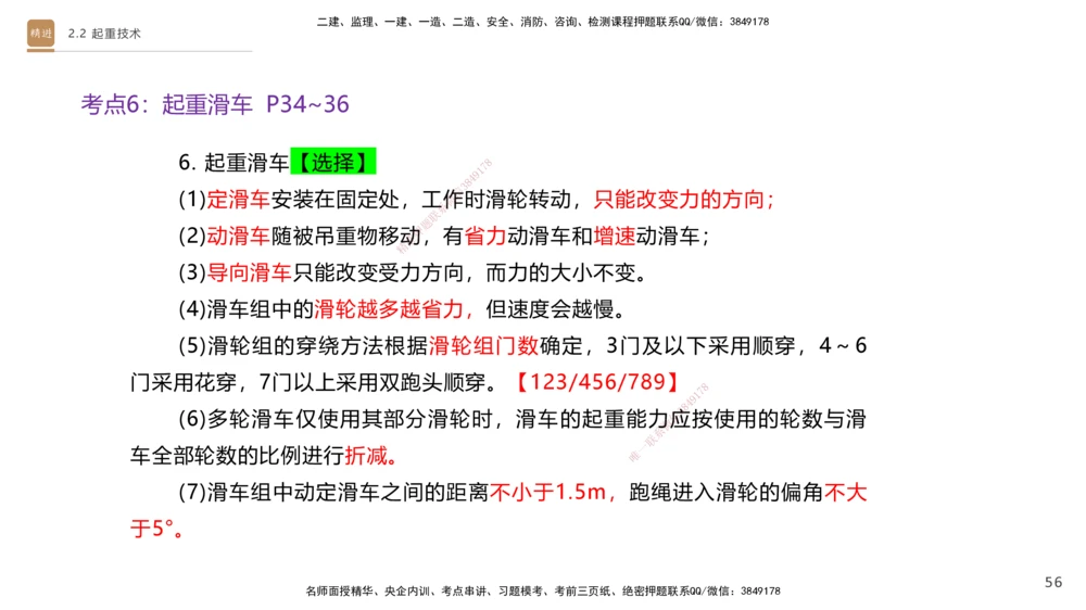 01.2025杨海军-案例速通-机电实务1_2026年一级建造师_2026年一建机电_2025年一建机电SVIP_04-冲刺串讲✿考点强化✿小灶集训_05-机电《案例速通直播》杨海军HX_讲义