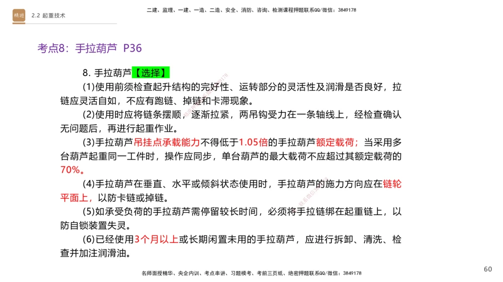 01.2025杨海军-案例速通-机电实务1_2026年一级建造师_2026年一建机电_2025年一建机电SVIP_04-冲刺串讲✿考点强化✿小灶集训_05-机电《案例速通直播》杨海军HX_讲义