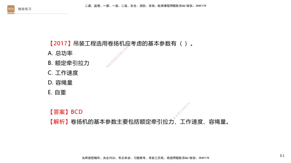 01.2025杨海军-案例速通-机电实务1_2026年一级建造师_2026年一建机电_2025年一建机电SVIP_04-冲刺串讲✿考点强化✿小灶集训_05-机电《案例速通直播》杨海军HX_讲义