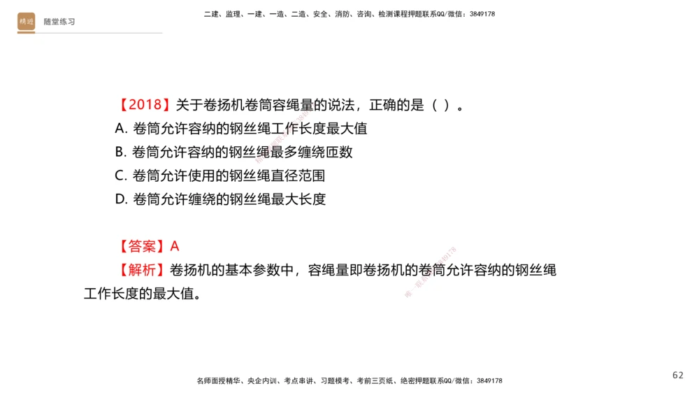 01.2025杨海军-案例速通-机电实务1_2026年一级建造师_2026年一建机电_2025年一建机电SVIP_04-冲刺串讲✿考点强化✿小灶集训_05-机电《案例速通直播》杨海军HX_讲义