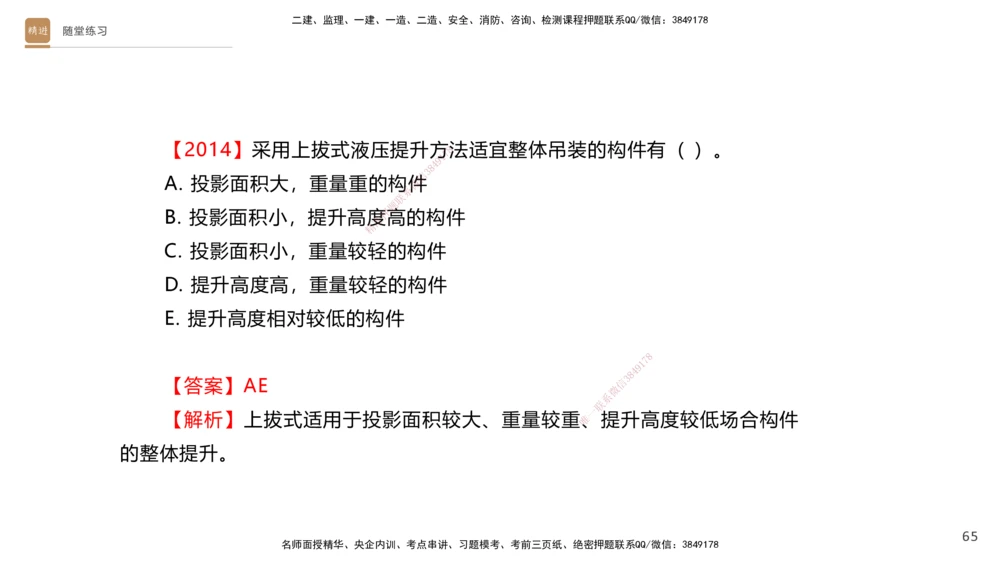 01.2025杨海军-案例速通-机电实务1_2026年一级建造师_2026年一建机电_2025年一建机电SVIP_04-冲刺串讲✿考点强化✿小灶集训_05-机电《案例速通直播》杨海军HX_讲义