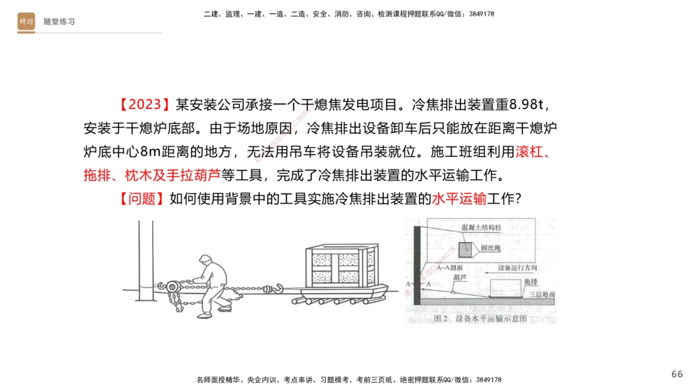 01.2025杨海军-案例速通-机电实务1_2026年一级建造师_2026年一建机电_2025年一建机电SVIP_04-冲刺串讲✿考点强化✿小灶集训_05-机电《案例速通直播》杨海军HX_讲义