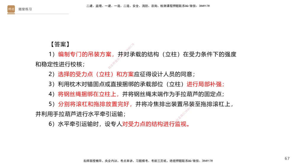 01.2025杨海军-案例速通-机电实务1_2026年一级建造师_2026年一建机电_2025年一建机电SVIP_04-冲刺串讲✿考点强化✿小灶集训_05-机电《案例速通直播》杨海军HX_讲义