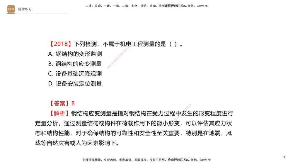 01.2025杨海军-案例速通-机电实务1_2026年一级建造师_2026年一建机电_2025年一建机电SVIP_04-冲刺串讲✿考点强化✿小灶集训_05-机电《案例速通直播》杨海军HX_讲义