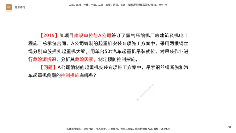 01.2025杨海军-案例速通-机电实务1_2026年一级建造师_2026年一建机电_2025年一建机电SVIP_04-冲刺串讲✿考点强化✿小灶集训_05-机电《案例速通直播》杨海军HX_讲义