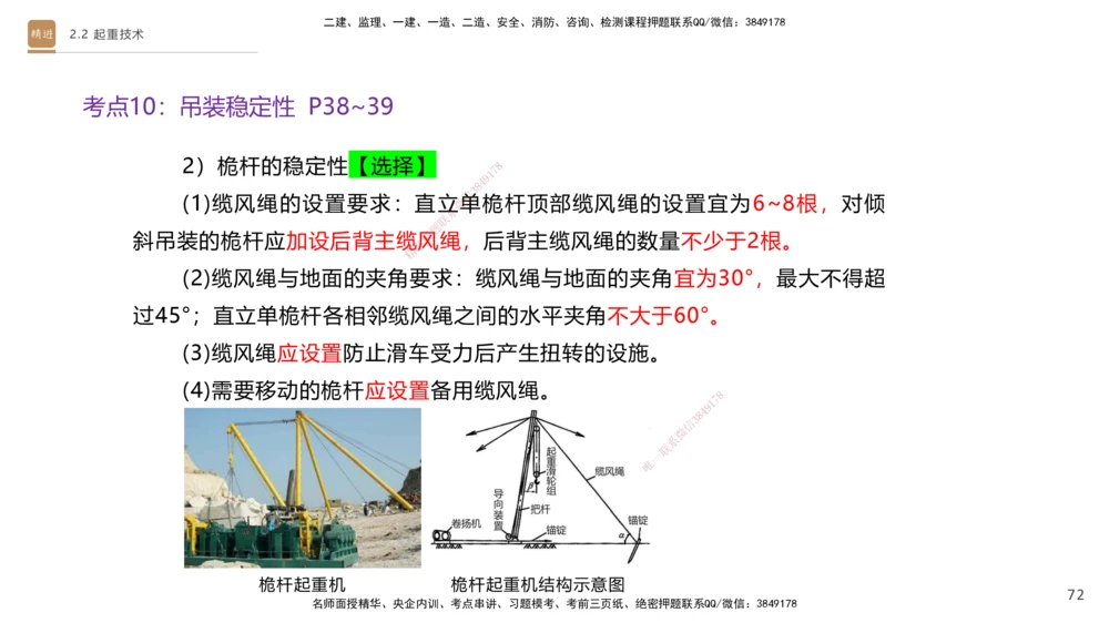 01.2025杨海军-案例速通-机电实务1_2026年一级建造师_2026年一建机电_2025年一建机电SVIP_04-冲刺串讲✿考点强化✿小灶集训_05-机电《案例速通直播》杨海军HX_讲义