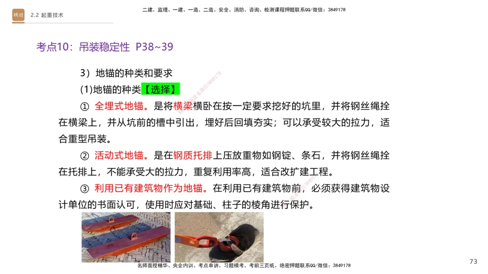 01.2025杨海军-案例速通-机电实务1_2026年一级建造师_2026年一建机电_2025年一建机电SVIP_04-冲刺串讲✿考点强化✿小灶集训_05-机电《案例速通直播》杨海军HX_讲义