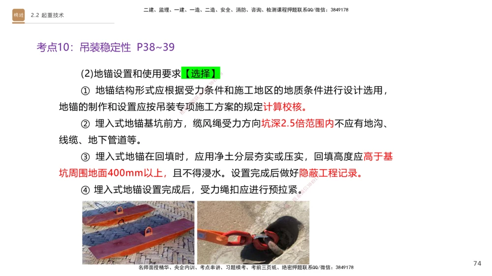 01.2025杨海军-案例速通-机电实务1_2026年一级建造师_2026年一建机电_2025年一建机电SVIP_04-冲刺串讲✿考点强化✿小灶集训_05-机电《案例速通直播》杨海军HX_讲义