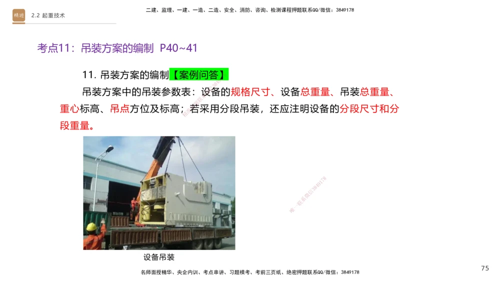 01.2025杨海军-案例速通-机电实务1_2026年一级建造师_2026年一建机电_2025年一建机电SVIP_04-冲刺串讲✿考点强化✿小灶集训_05-机电《案例速通直播》杨海军HX_讲义