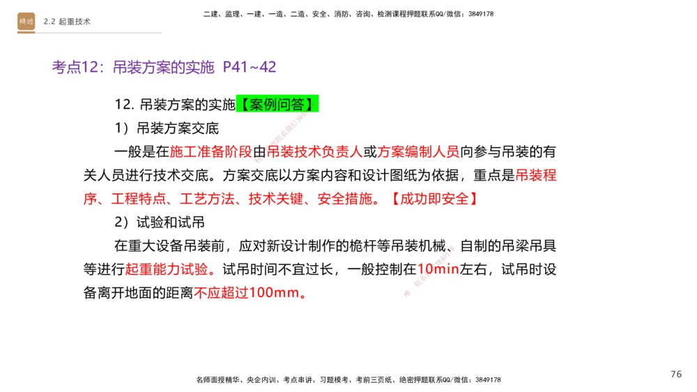 01.2025杨海军-案例速通-机电实务1_2026年一级建造师_2026年一建机电_2025年一建机电SVIP_04-冲刺串讲✿考点强化✿小灶集训_05-机电《案例速通直播》杨海军HX_讲义