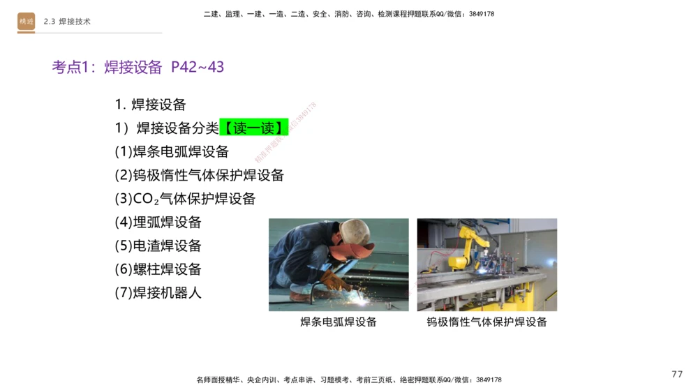 01.2025杨海军-案例速通-机电实务1_2026年一级建造师_2026年一建机电_2025年一建机电SVIP_04-冲刺串讲✿考点强化✿小灶集训_05-机电《案例速通直播》杨海军HX_讲义