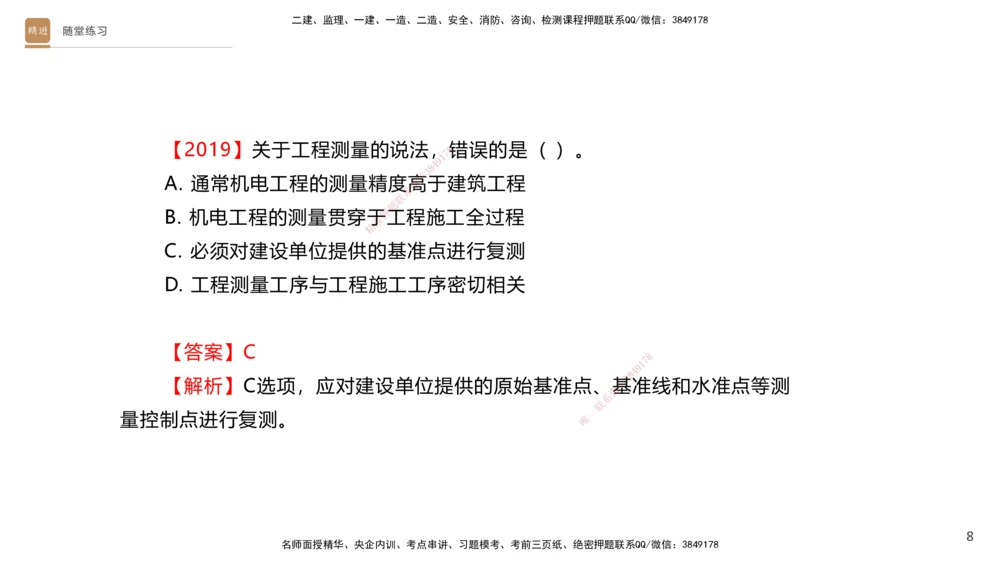 01.2025杨海军-案例速通-机电实务1_2026年一级建造师_2026年一建机电_2025年一建机电SVIP_04-冲刺串讲✿考点强化✿小灶集训_05-机电《案例速通直播》杨海军HX_讲义