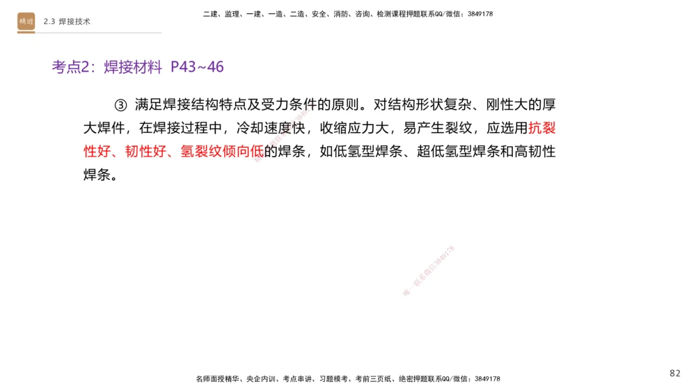 01.2025杨海军-案例速通-机电实务1_2026年一级建造师_2026年一建机电_2025年一建机电SVIP_04-冲刺串讲✿考点强化✿小灶集训_05-机电《案例速通直播》杨海军HX_讲义