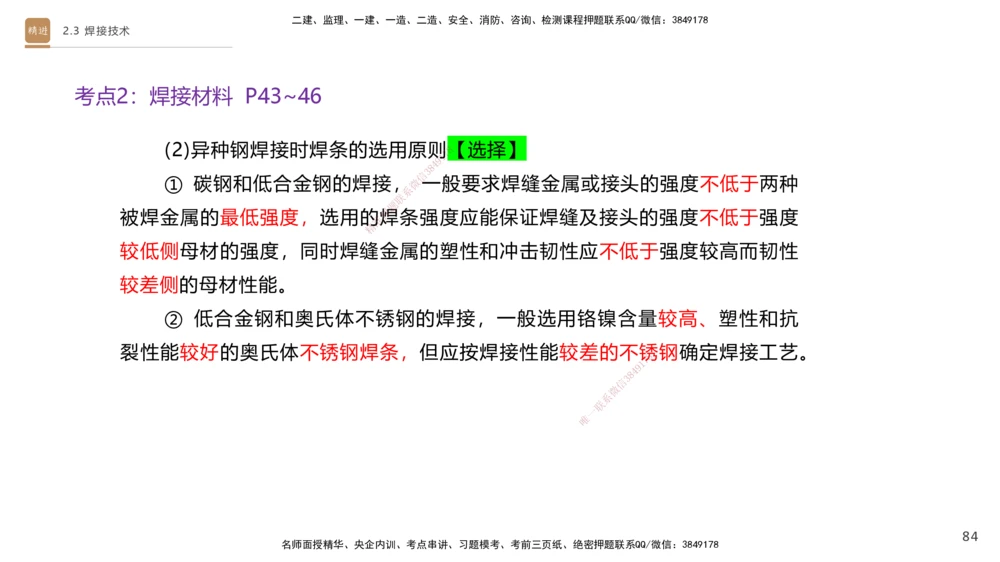 01.2025杨海军-案例速通-机电实务1_2026年一级建造师_2026年一建机电_2025年一建机电SVIP_04-冲刺串讲✿考点强化✿小灶集训_05-机电《案例速通直播》杨海军HX_讲义