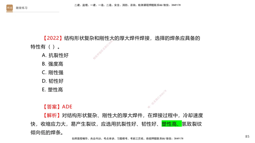 01.2025杨海军-案例速通-机电实务1_2026年一级建造师_2026年一建机电_2025年一建机电SVIP_04-冲刺串讲✿考点强化✿小灶集训_05-机电《案例速通直播》杨海军HX_讲义