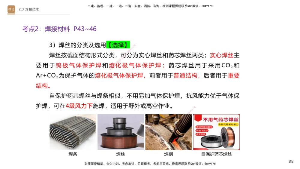 01.2025杨海军-案例速通-机电实务1_2026年一级建造师_2026年一建机电_2025年一建机电SVIP_04-冲刺串讲✿考点强化✿小灶集训_05-机电《案例速通直播》杨海军HX_讲义