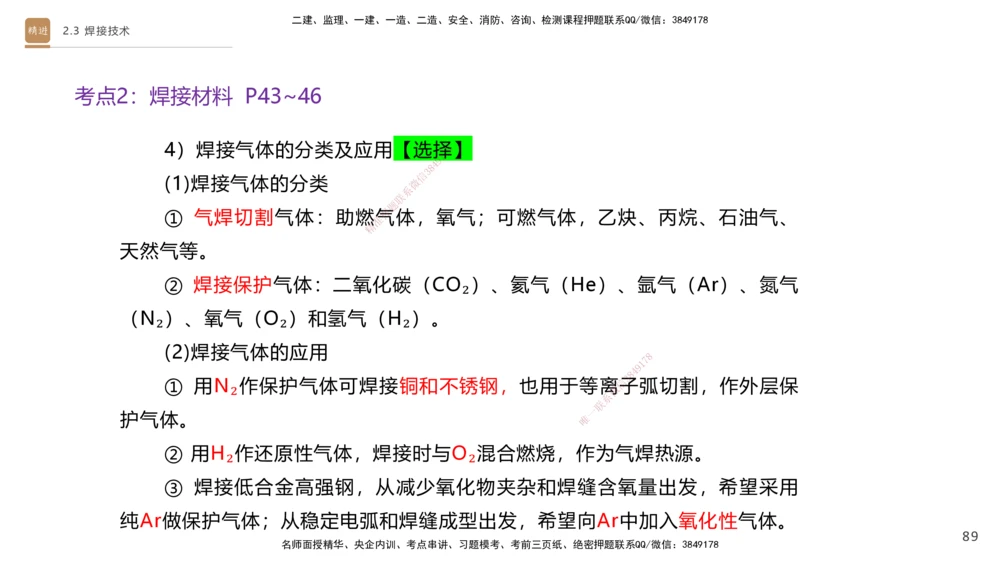 01.2025杨海军-案例速通-机电实务1_2026年一级建造师_2026年一建机电_2025年一建机电SVIP_04-冲刺串讲✿考点强化✿小灶集训_05-机电《案例速通直播》杨海军HX_讲义