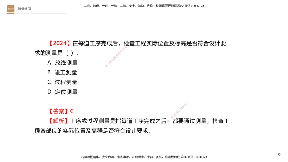 01.2025杨海军-案例速通-机电实务1_2026年一级建造师_2026年一建机电_2025年一建机电SVIP_04-冲刺串讲✿考点强化✿小灶集训_05-机电《案例速通直播》杨海军HX_讲义