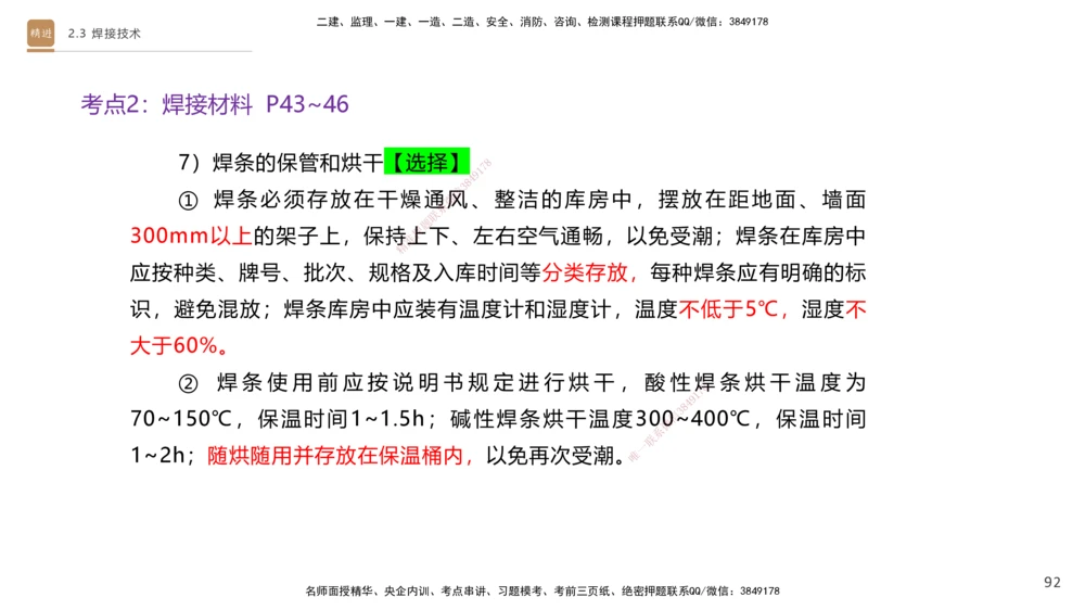 01.2025杨海军-案例速通-机电实务1_2026年一级建造师_2026年一建机电_2025年一建机电SVIP_04-冲刺串讲✿考点强化✿小灶集训_05-机电《案例速通直播》杨海军HX_讲义