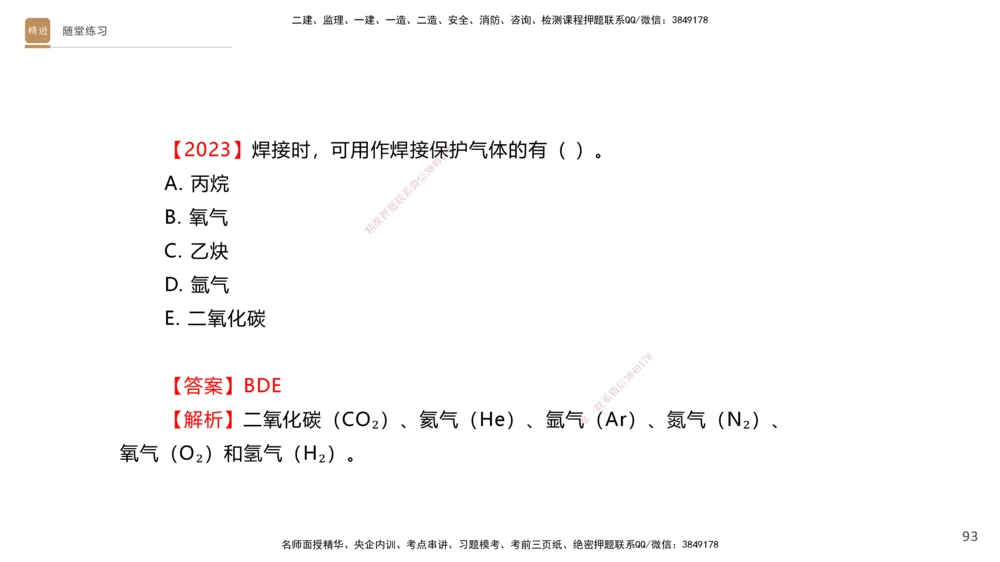 01.2025杨海军-案例速通-机电实务1_2026年一级建造师_2026年一建机电_2025年一建机电SVIP_04-冲刺串讲✿考点强化✿小灶集训_05-机电《案例速通直播》杨海军HX_讲义