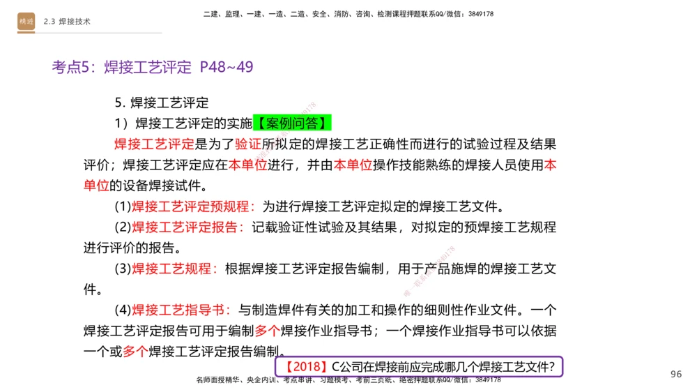 01.2025杨海军-案例速通-机电实务1_2026年一级建造师_2026年一建机电_2025年一建机电SVIP_04-冲刺串讲✿考点强化✿小灶集训_05-机电《案例速通直播》杨海军HX_讲义