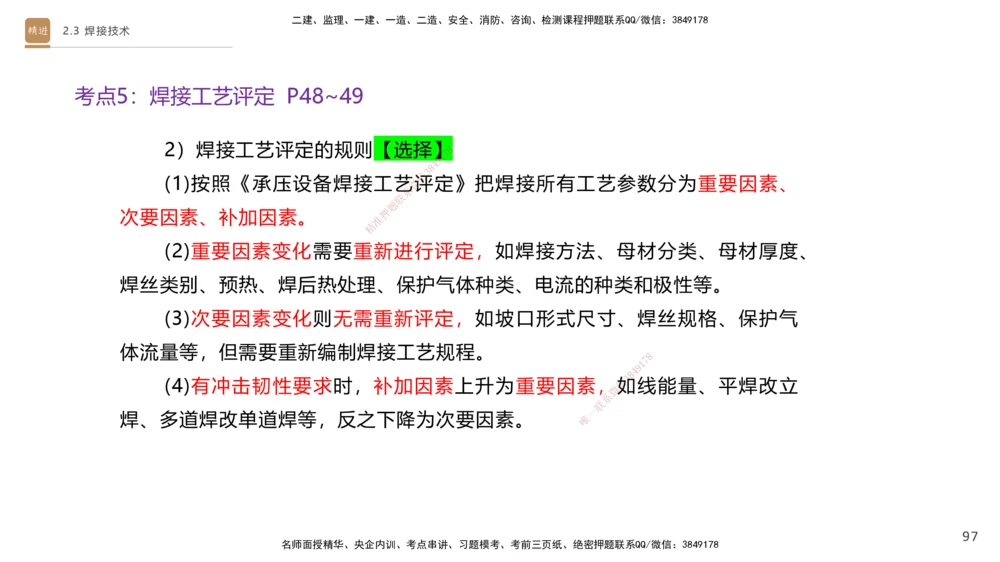 01.2025杨海军-案例速通-机电实务1_2026年一级建造师_2026年一建机电_2025年一建机电SVIP_04-冲刺串讲✿考点强化✿小灶集训_05-机电《案例速通直播》杨海军HX_讲义