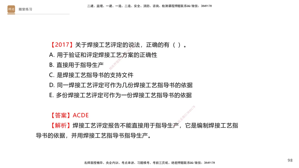 01.2025杨海军-案例速通-机电实务1_2026年一级建造师_2026年一建机电_2025年一建机电SVIP_04-冲刺串讲✿考点强化✿小灶集训_05-机电《案例速通直播》杨海军HX_讲义