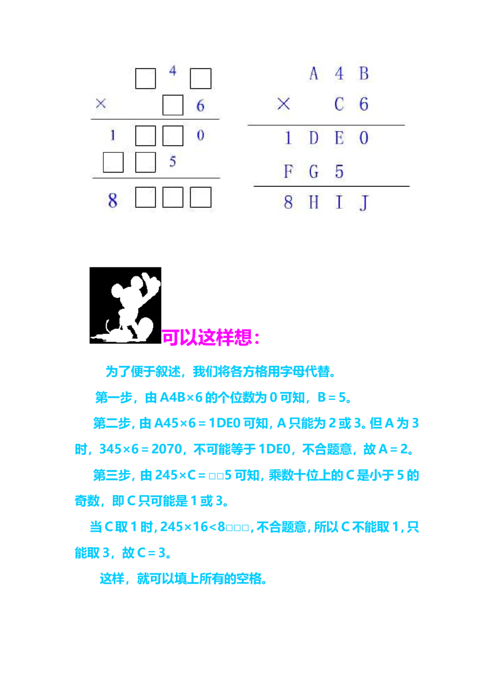 第五讲有趣的算式_小学奥数举一反三1-6年级相关课程_奥数分专题题型与解题思路_小学奥数知识讲解